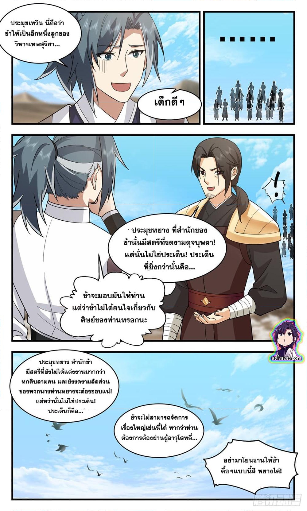 อ่านการ์ตูน Martial Peak 2509 ภาพที่ 7