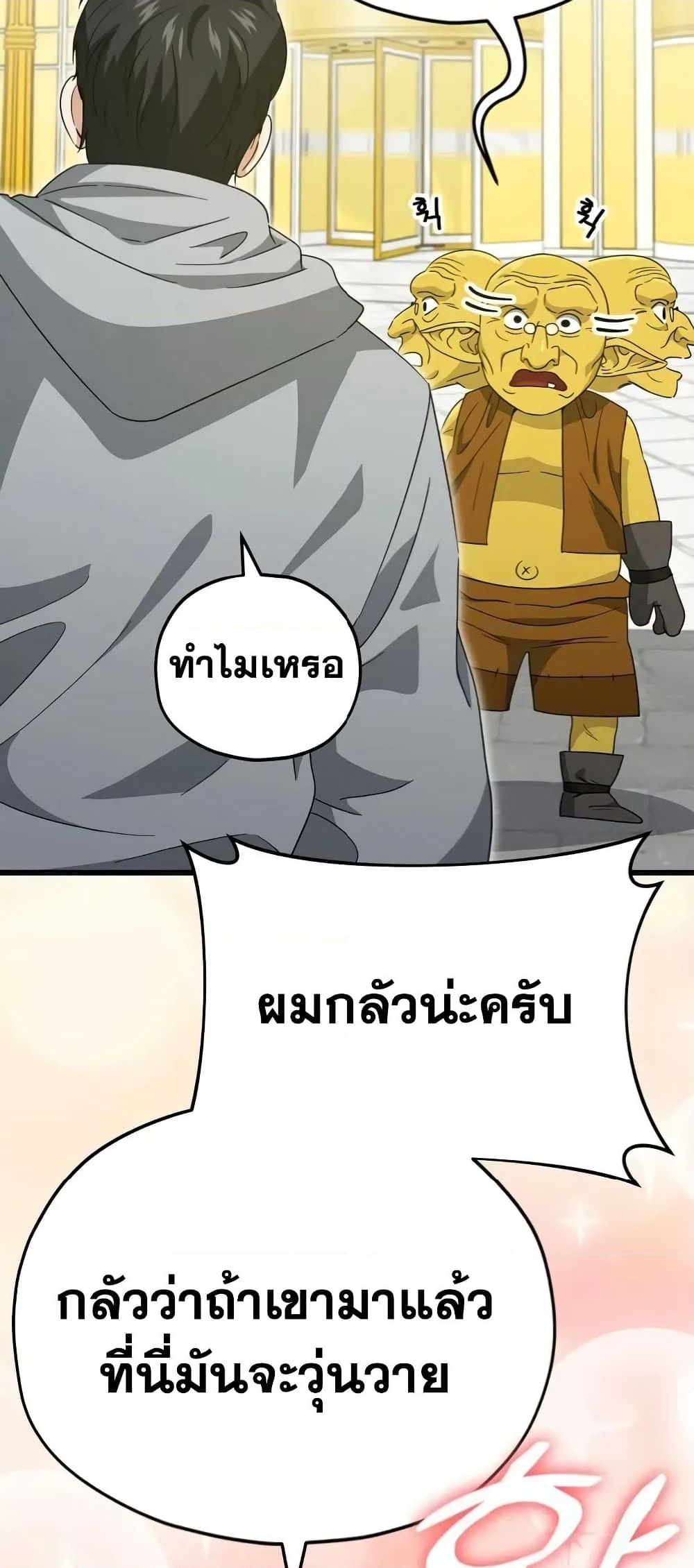 อ่านการ์ตูน My Dad Is Too Strong 134 ภาพที่ 16