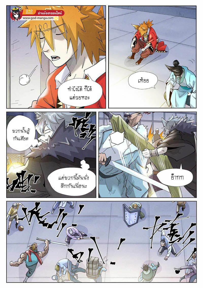 อ่านการ์ตูน Tales of Demons and Gods 401 ภาพที่ 8