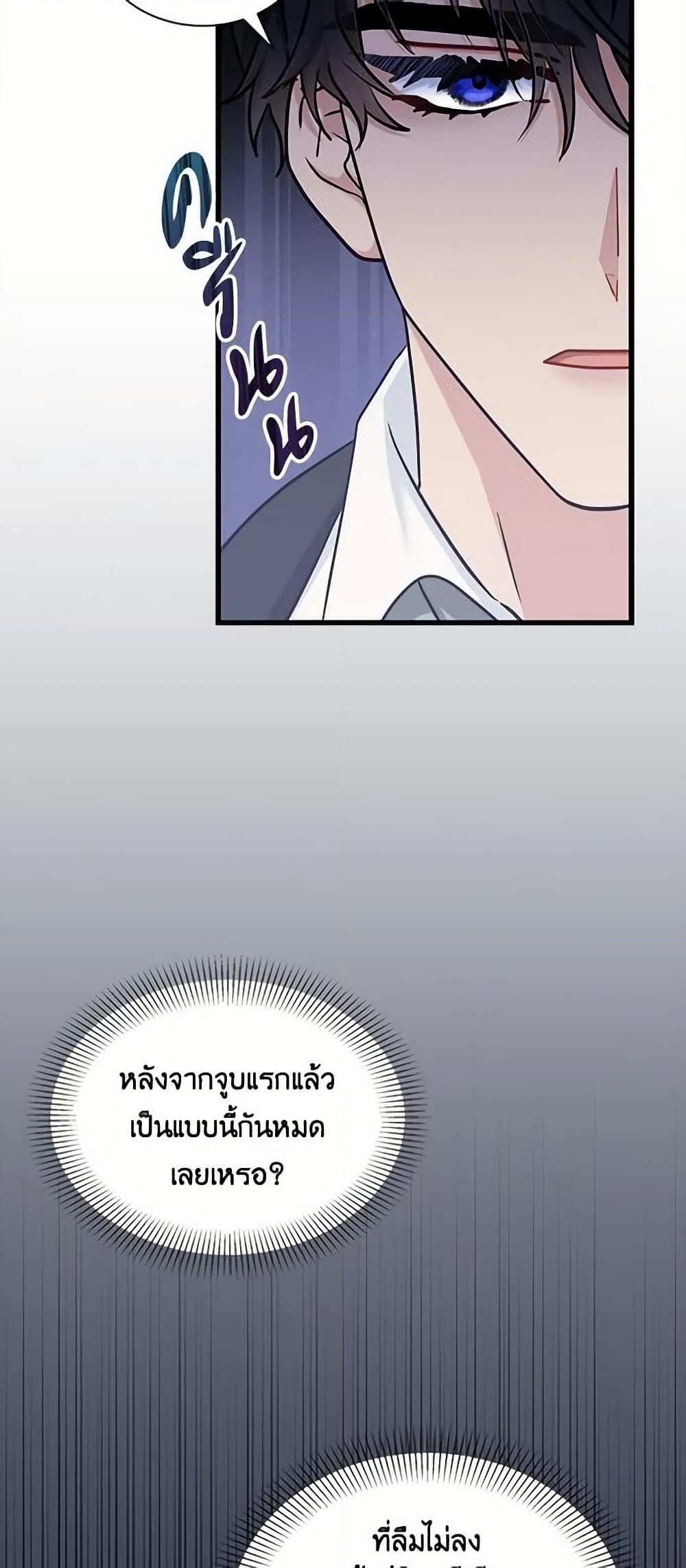 อ่านการ์ตูน I Became the Madam of the House 29 ภาพที่ 27