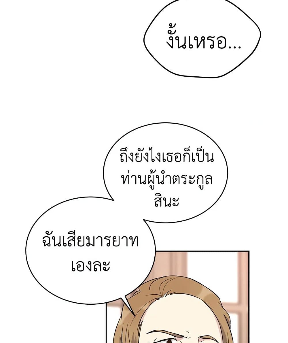 อ่านการ์ตูน The Viridescent Crown 12 ภาพที่ 46