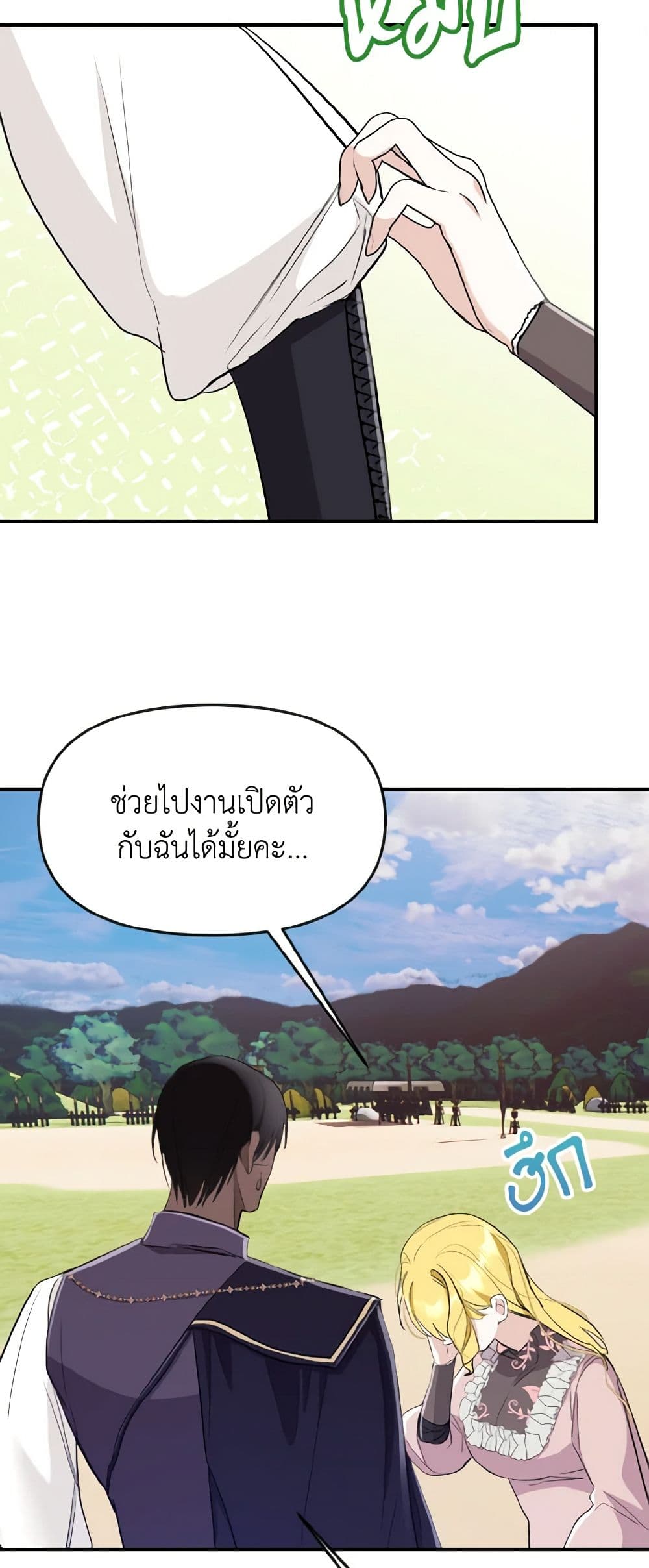 อ่านการ์ตูน I Treated The Mastermind And Ran Away 29 ภาพที่ 49