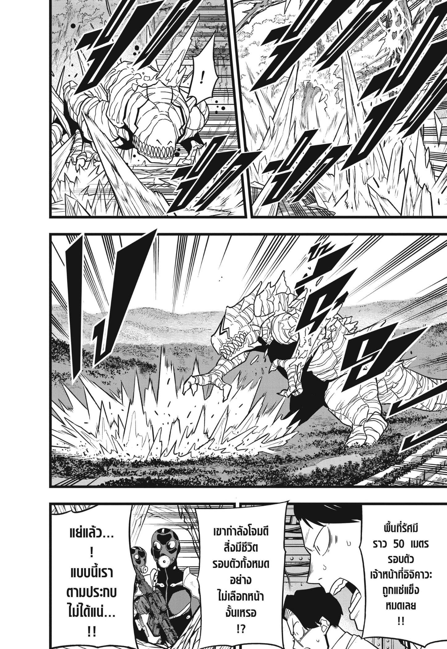 อ่านการ์ตูน Kaiju No. 8 62 ภาพที่ 12