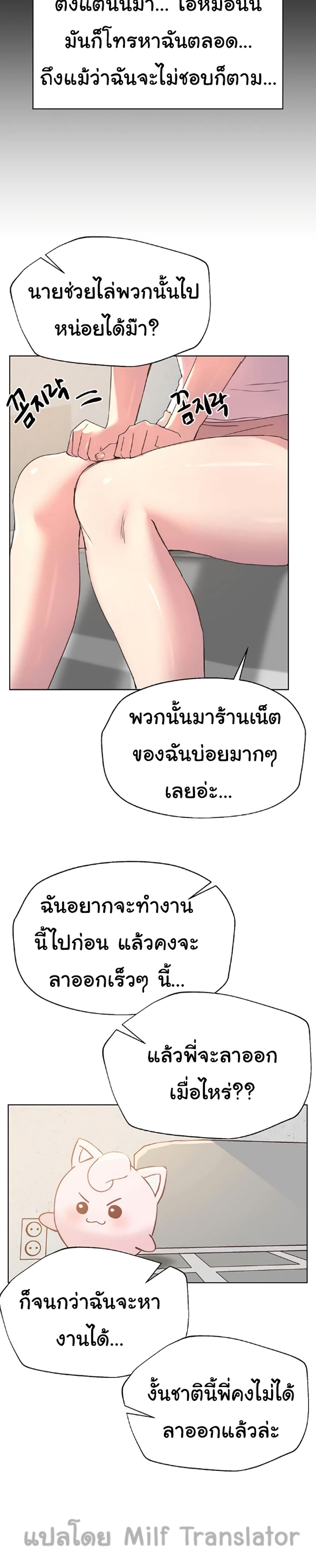 อ่านการ์ตูน My Sister’s Friends 17 ภาพที่ 23