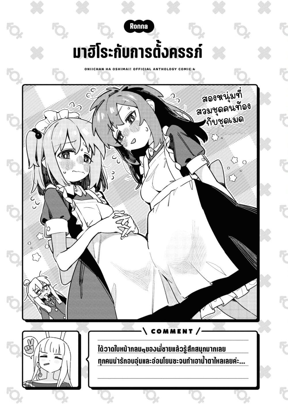 อ่านการ์ตูน Onii-chan wa Oshimai! Koushiki Anthology Comic 58 ภาพที่ 13