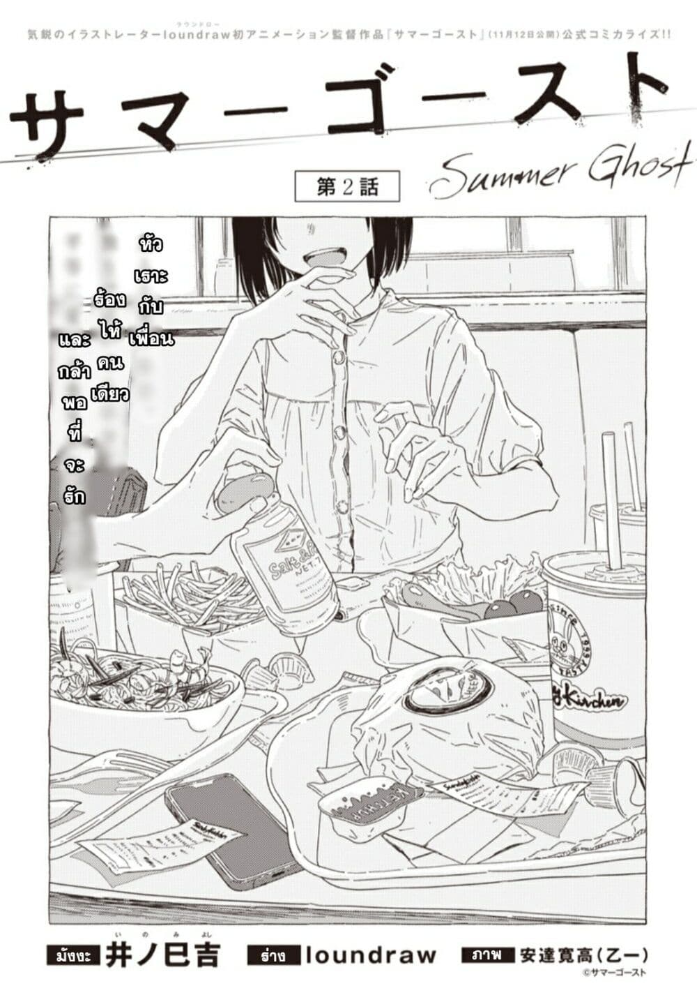 อ่านการ์ตูน Summer Ghost 2 ภาพที่ 1