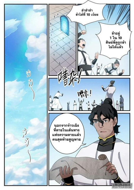 อ่านการ์ตูน Bailian Chengshen 117 ภาพที่ 5