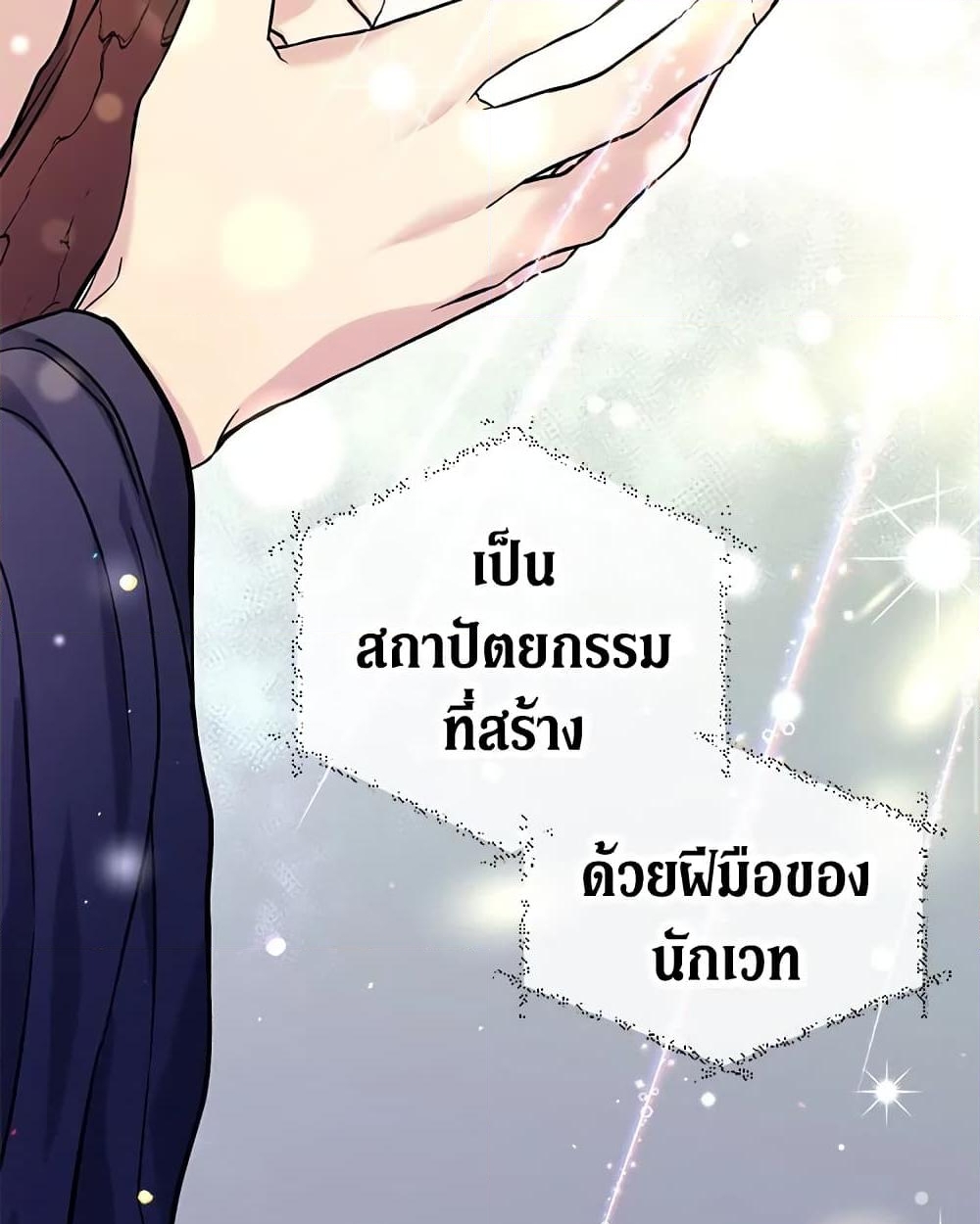 อ่านการ์ตูน The Viridescent Crown 2 ภาพที่ 12