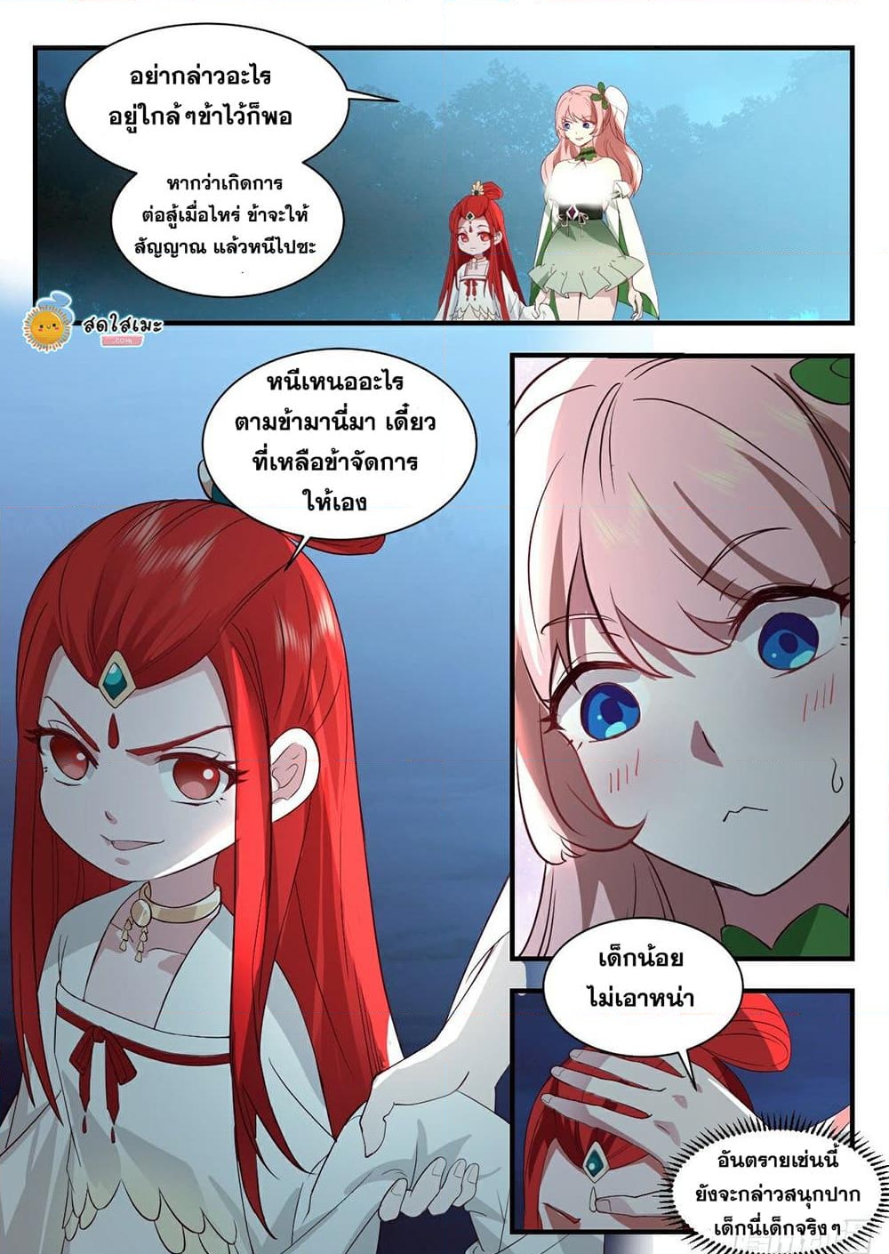 อ่านการ์ตูน Martial Peak 2195 ภาพที่ 4