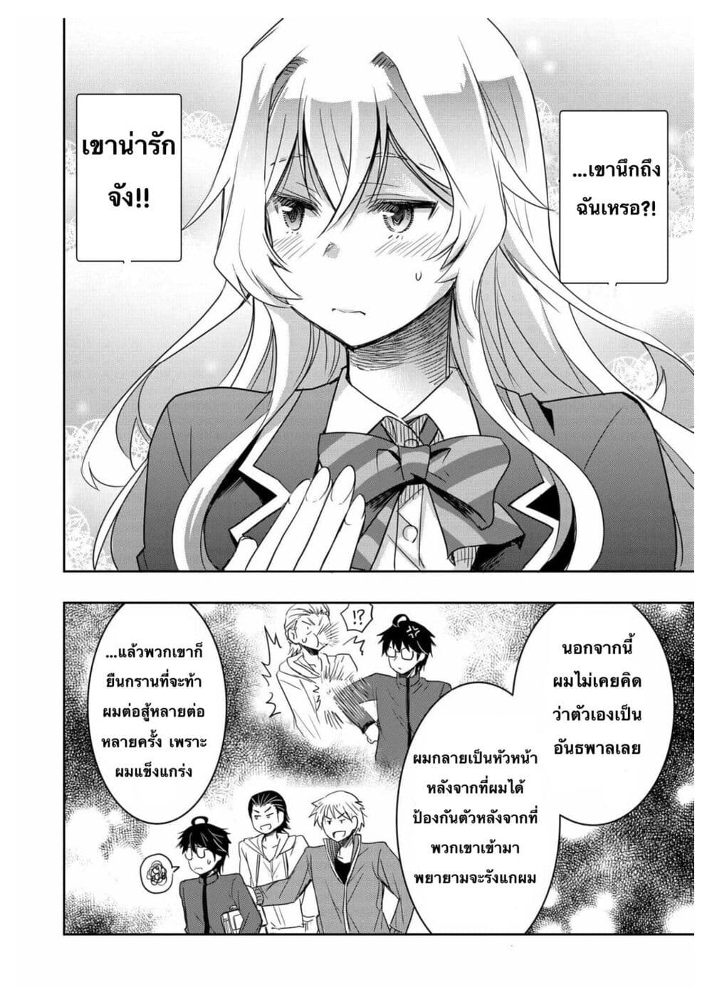 อ่านการ์ตูน I Want to Marry Someone Stronger Than Me! 2 ภาพที่ 34