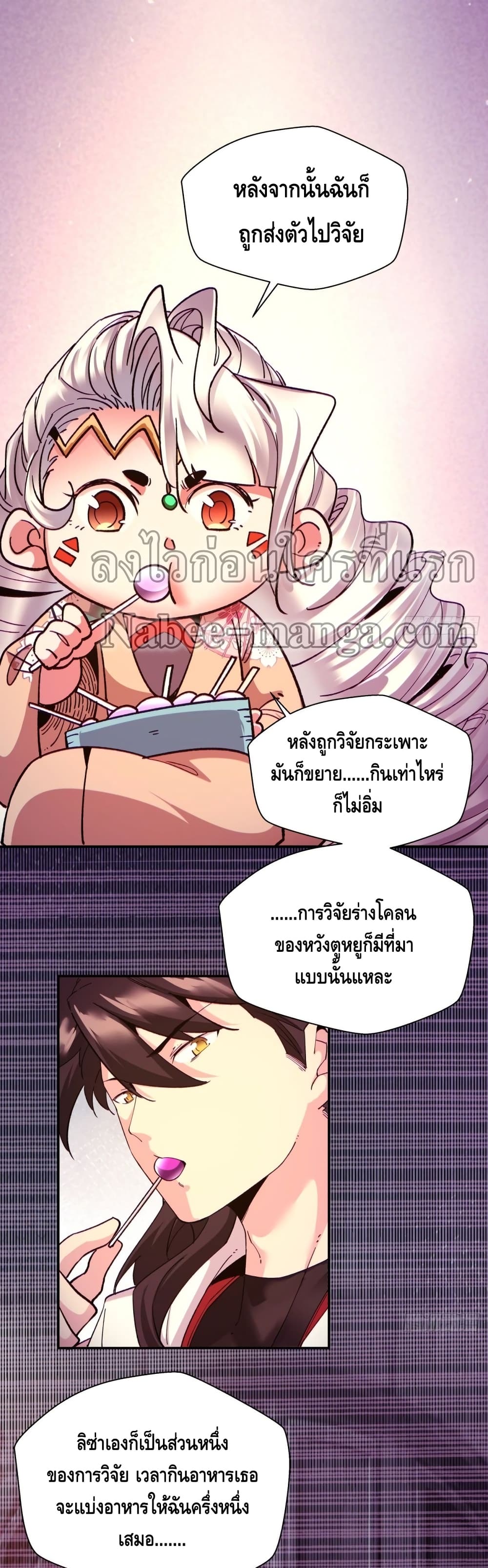 อ่านการ์ตูน I’m the Richest 102 ภาพที่ 13