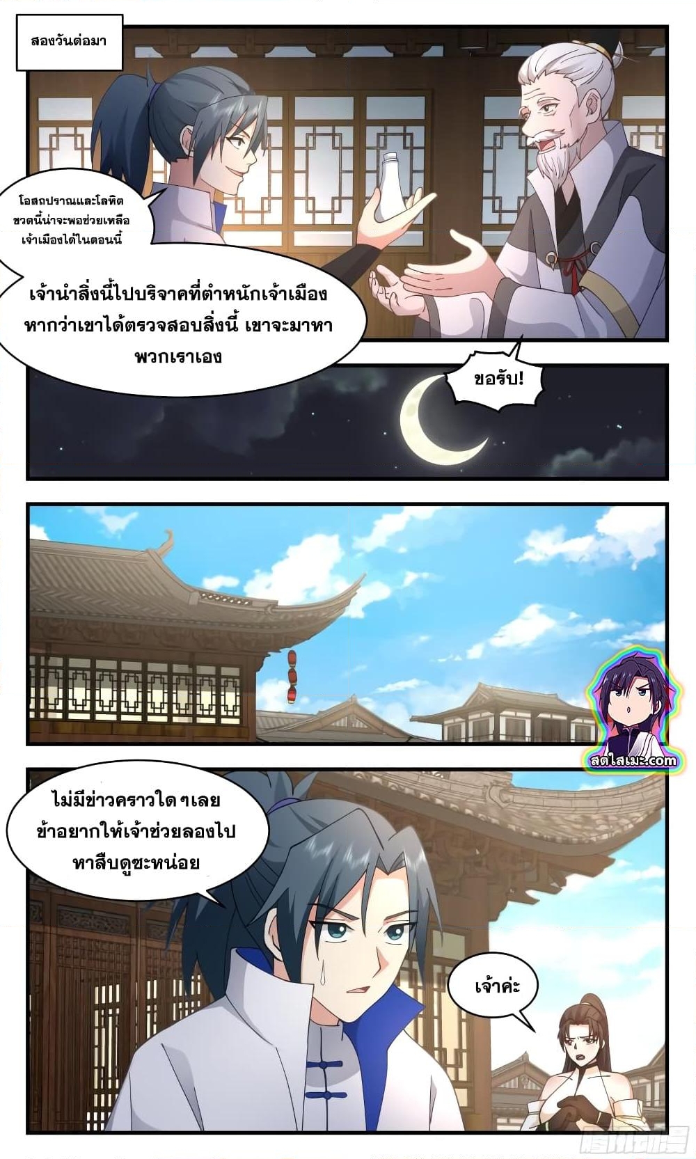 อ่านการ์ตูน Martial Peak 2828 ภาพที่ 8