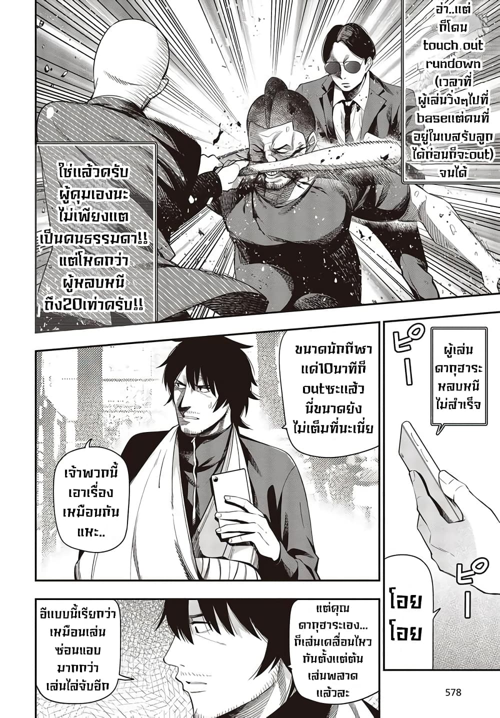 อ่านการ์ตูน Mattaku Saikin no Tantei to Kitara 52 ภาพที่ 8