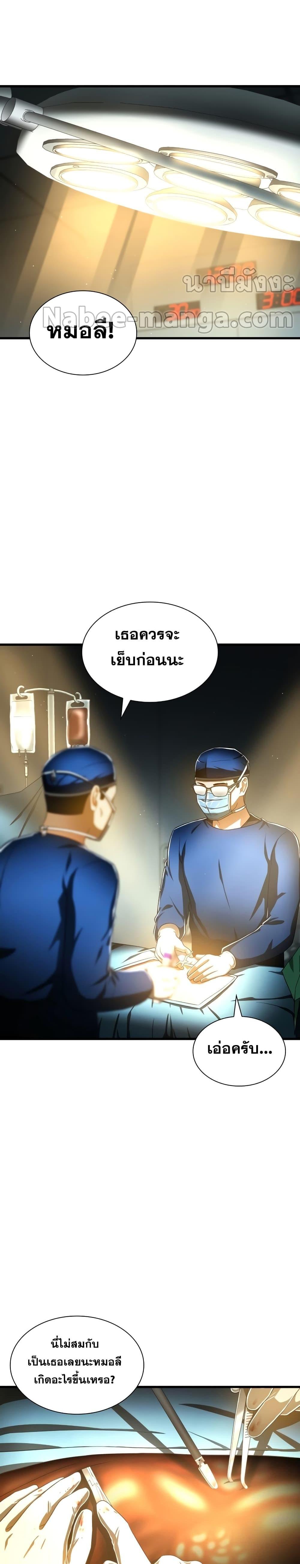 อ่านการ์ตูน Perfect Surgeon 79 ภาพที่ 22