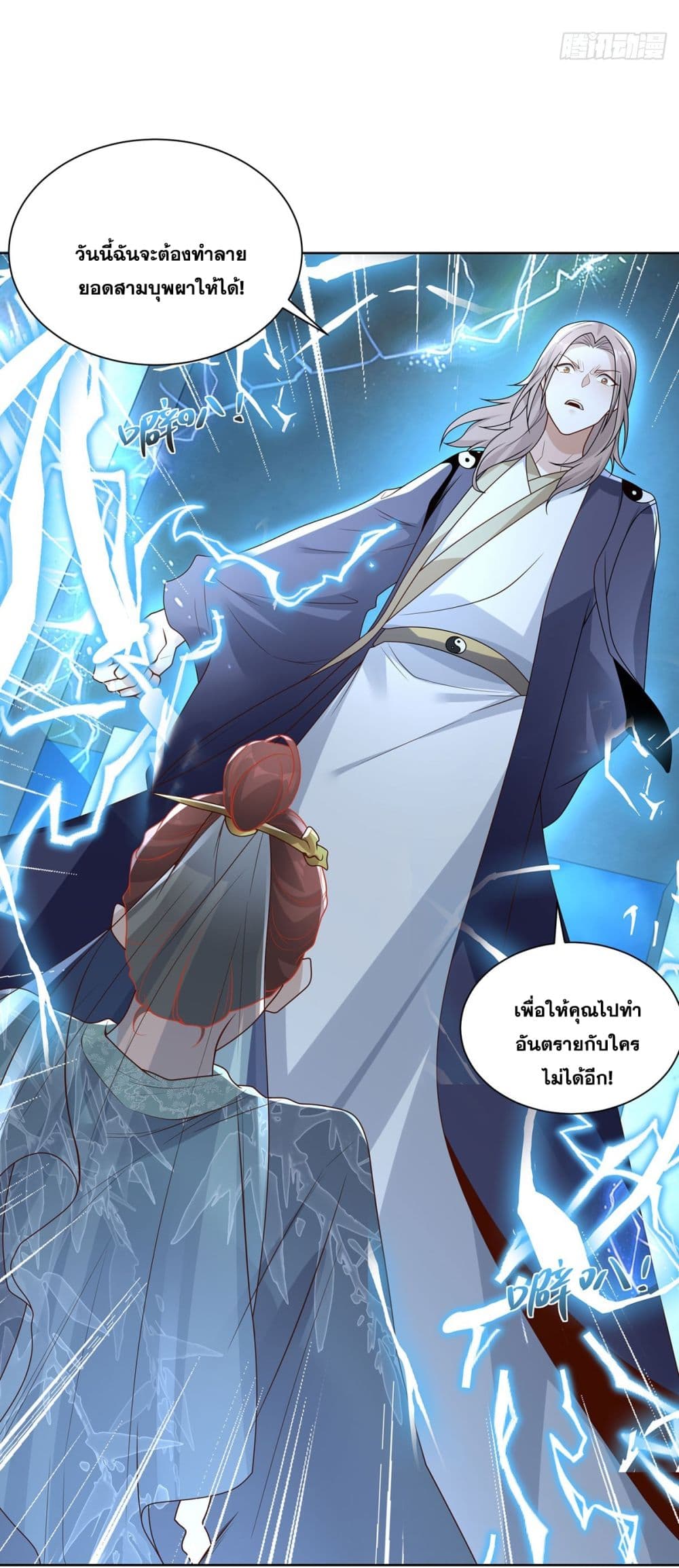 อ่านการ์ตูน Sorry, I’m A Villain 84 ภาพที่ 8