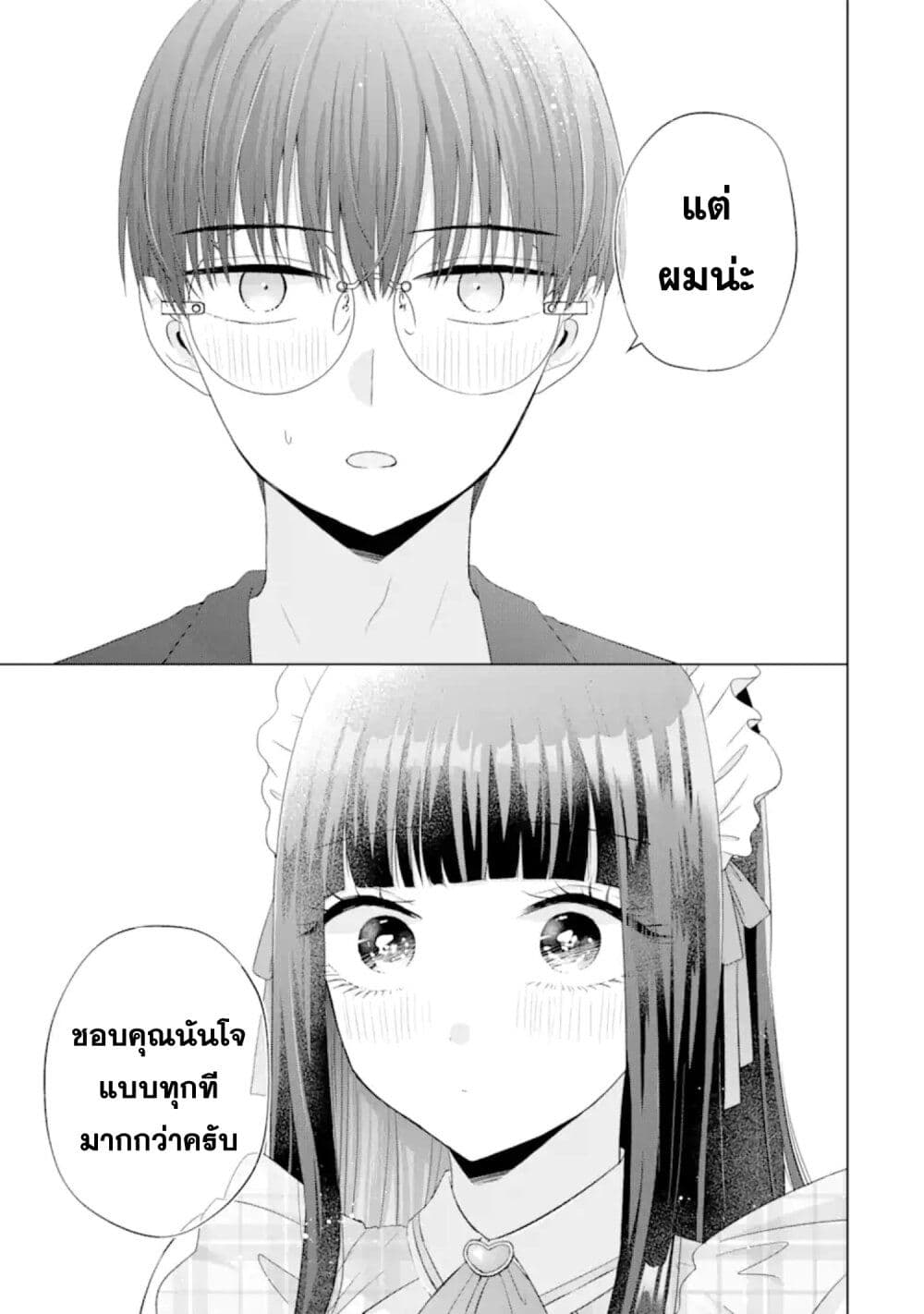 อ่านการ์ตูน Nanjou-san wa Boku ni Dakaretai 9 ภาพที่ 51