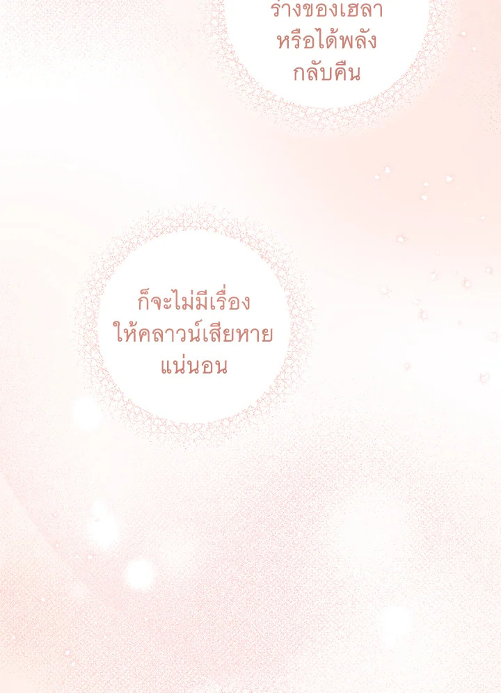 อ่านการ์ตูน Please Give Me the Pacifier 54 ภาพที่ 109