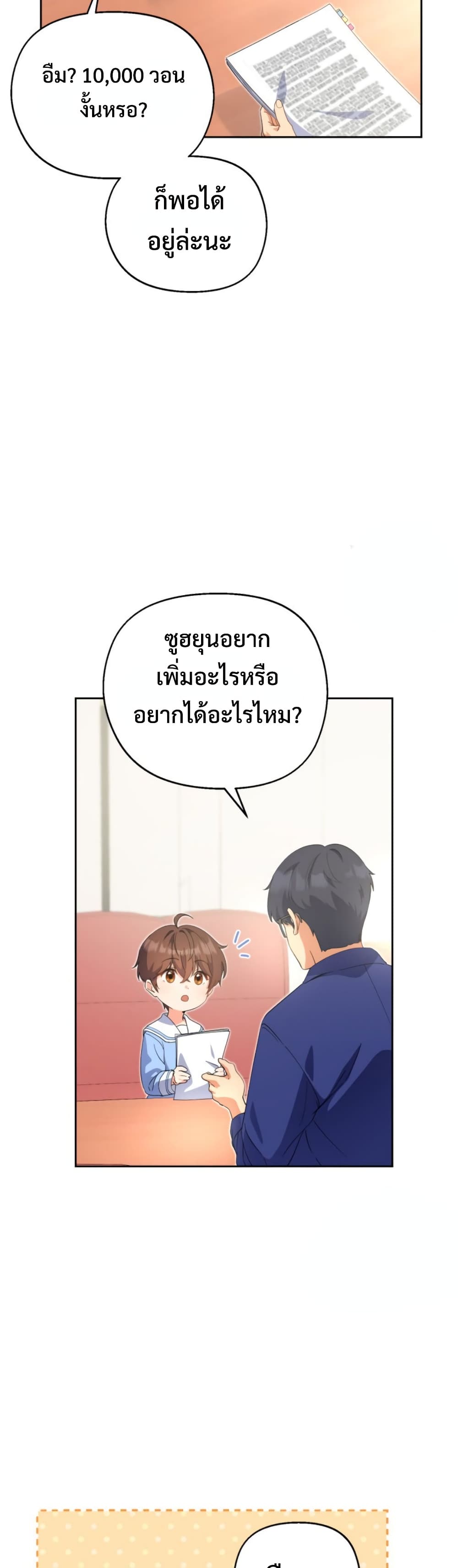 อ่านการ์ตูน This Life Starts as a Child Actor 5 ภาพที่ 12