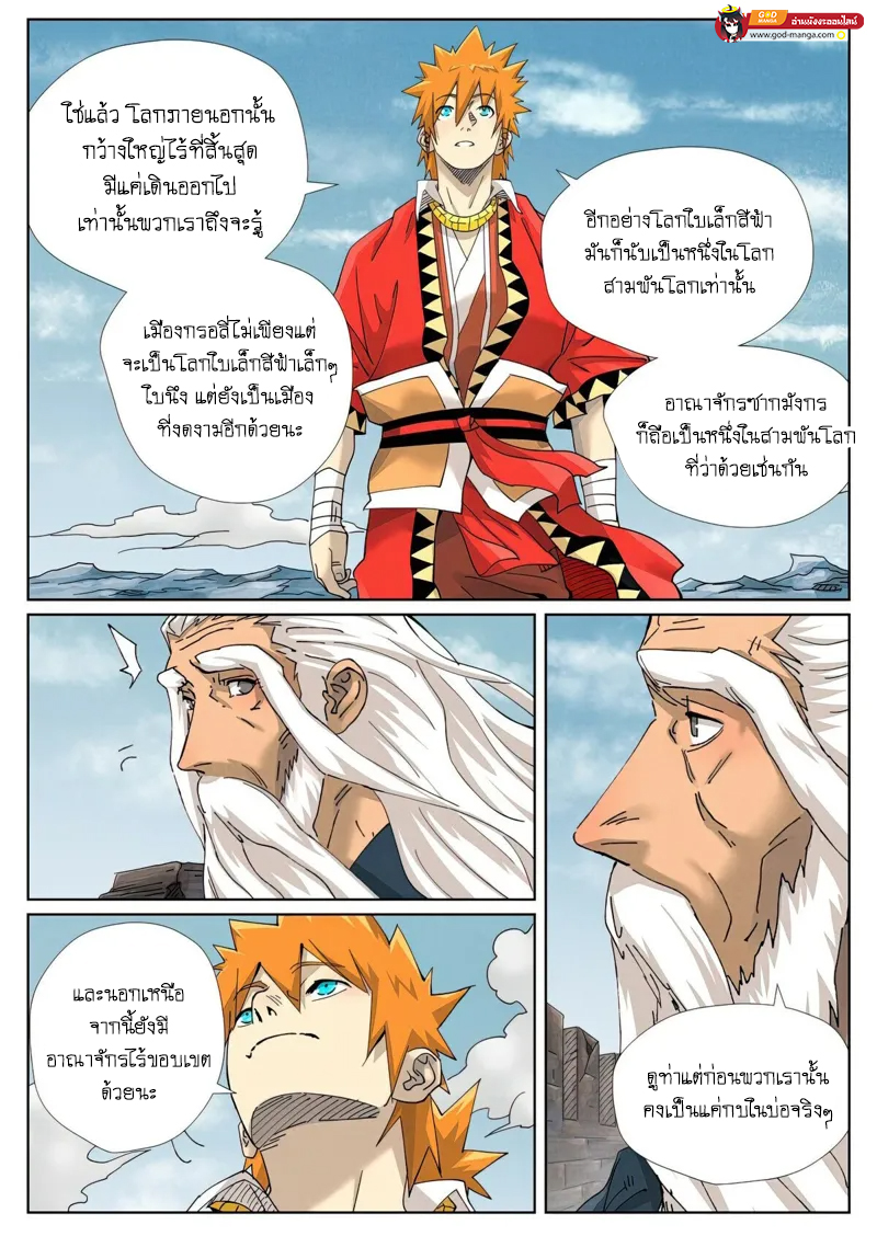 อ่านการ์ตูน Tales of Demons and Gods 457 ภาพที่ 1