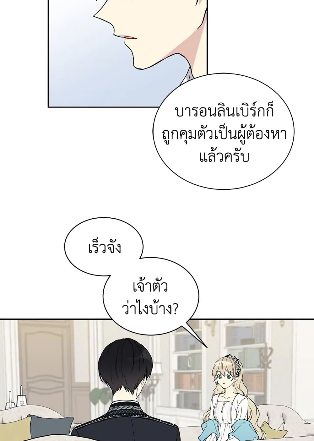 อ่านการ์ตูน The Viridescent Crown 19 ภาพที่ 17