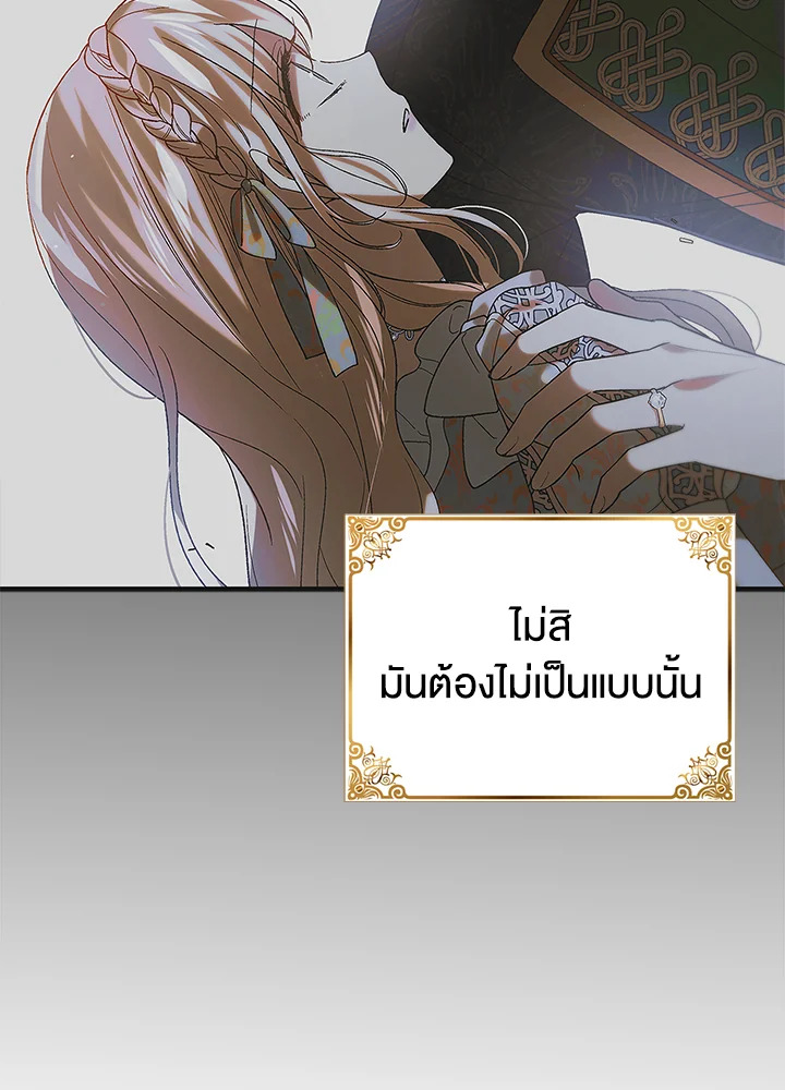 อ่านการ์ตูน A Way to Protect the Lovable You 90 ภาพที่ 22