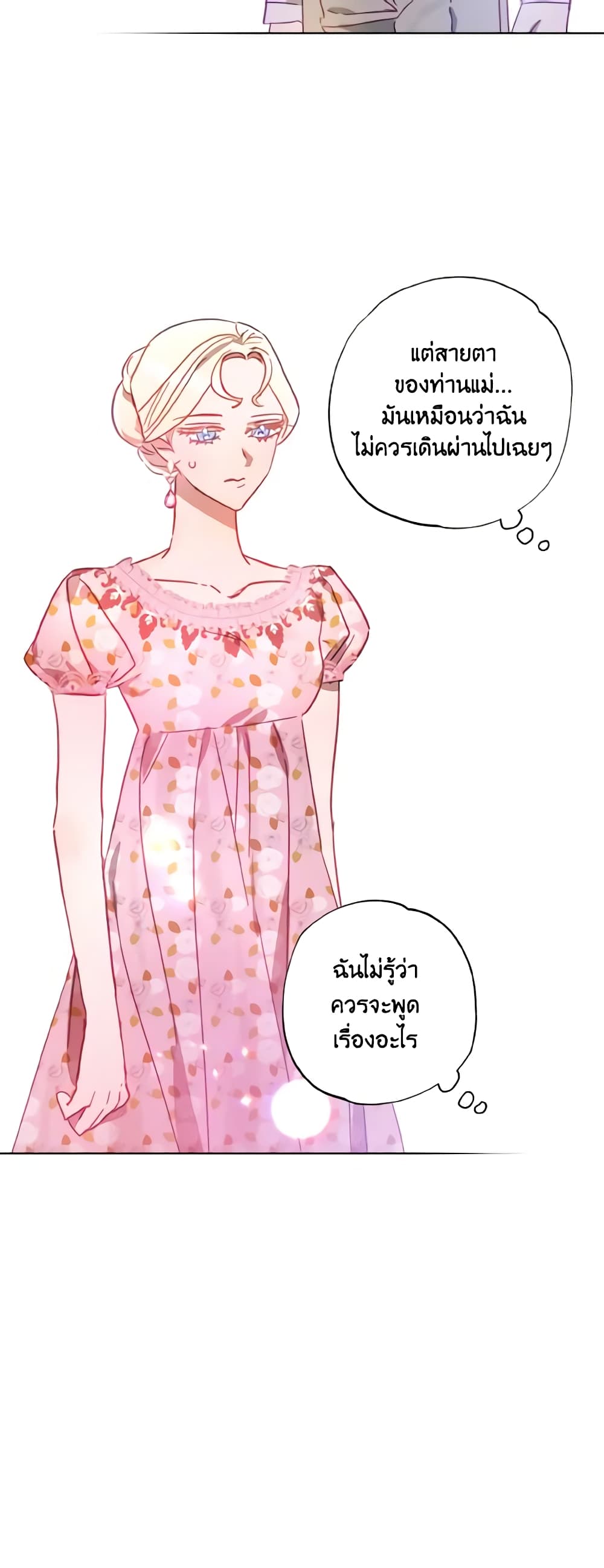 อ่านการ์ตูน I Failed to Divorce My Husband 16 ภาพที่ 31