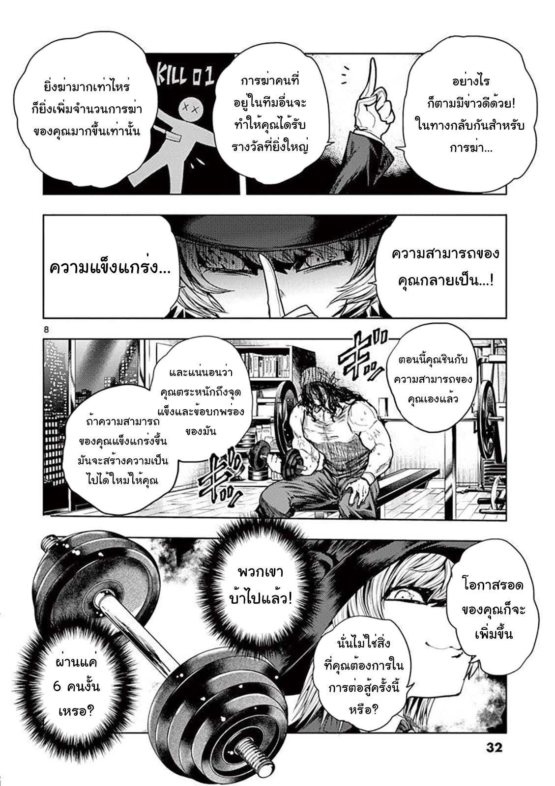 อ่านการ์ตูน Battle in 5 Seconds After Meeting 66 ภาพที่ 8