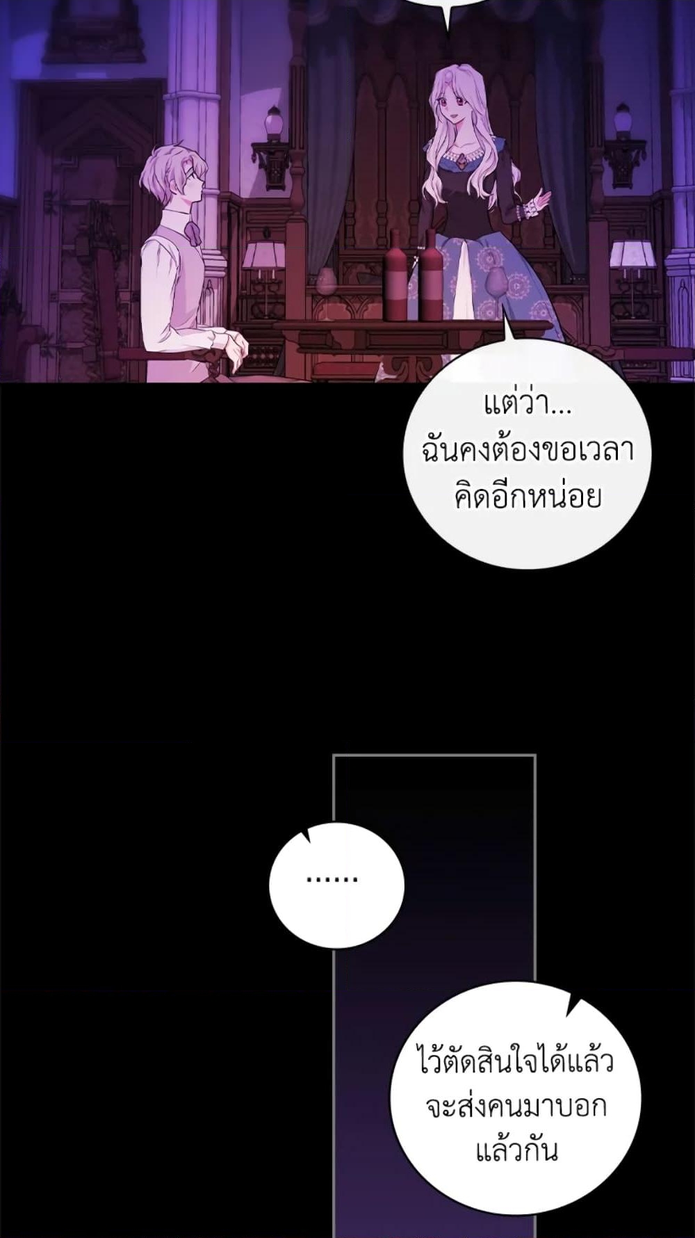 อ่านการ์ตูน I’ll Become the Mother of the Hero 20 ภาพที่ 50