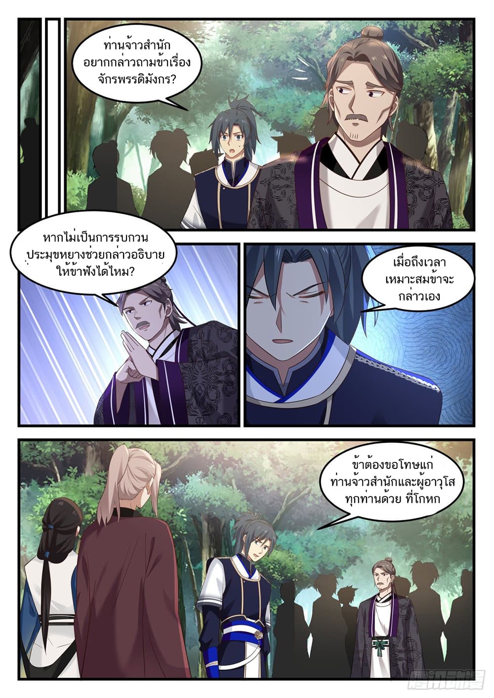 อ่านการ์ตูน Martial Peak 839 ภาพที่ 6