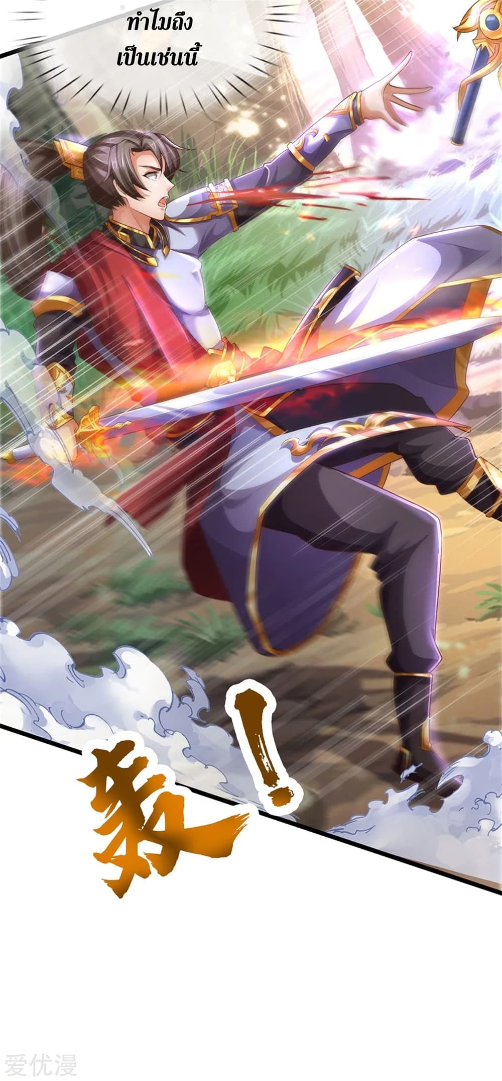 อ่านการ์ตูน Sky Sword God 357 ภาพที่ 23