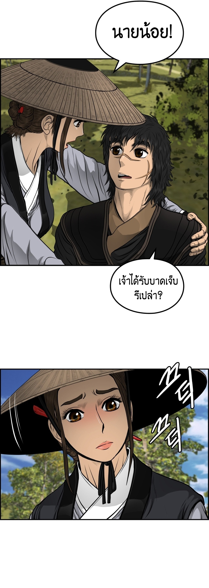 อ่านการ์ตูน Blade of Winds and Thunders 37 ภาพที่ 48