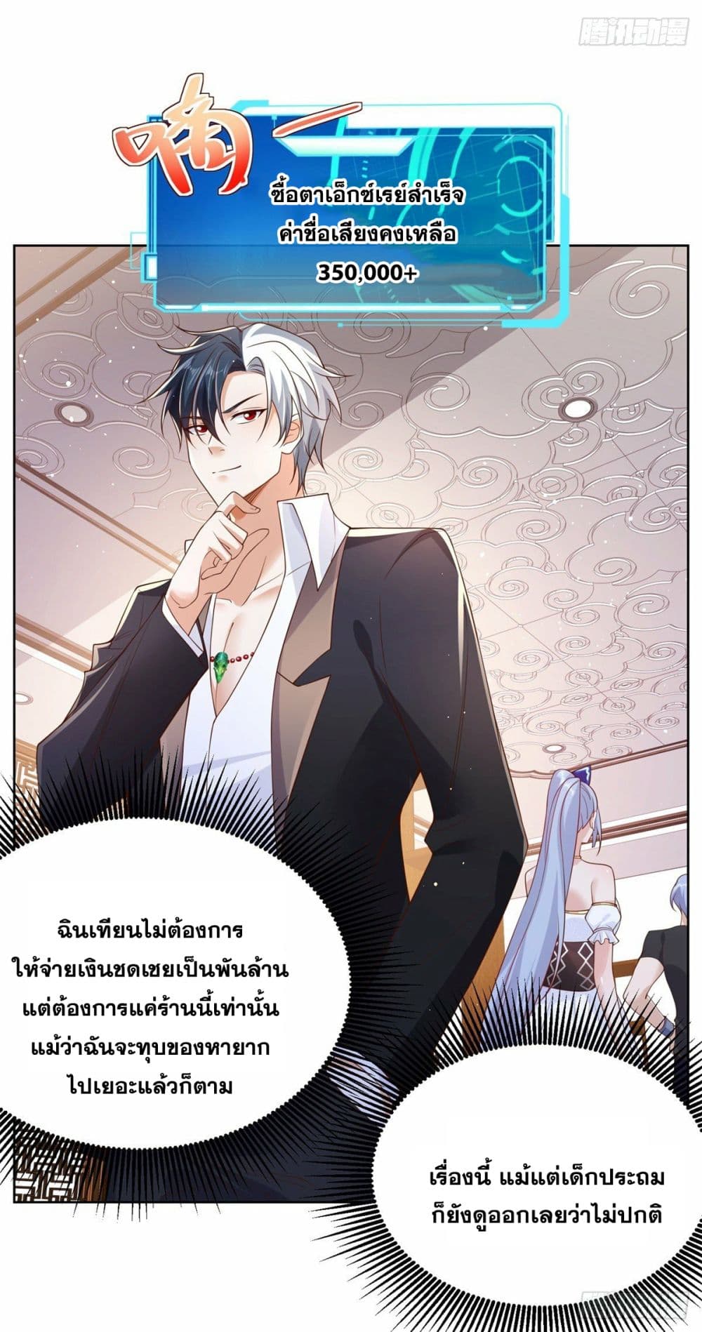 อ่านการ์ตูน Sorry, I’m A Villain 20 ภาพที่ 24