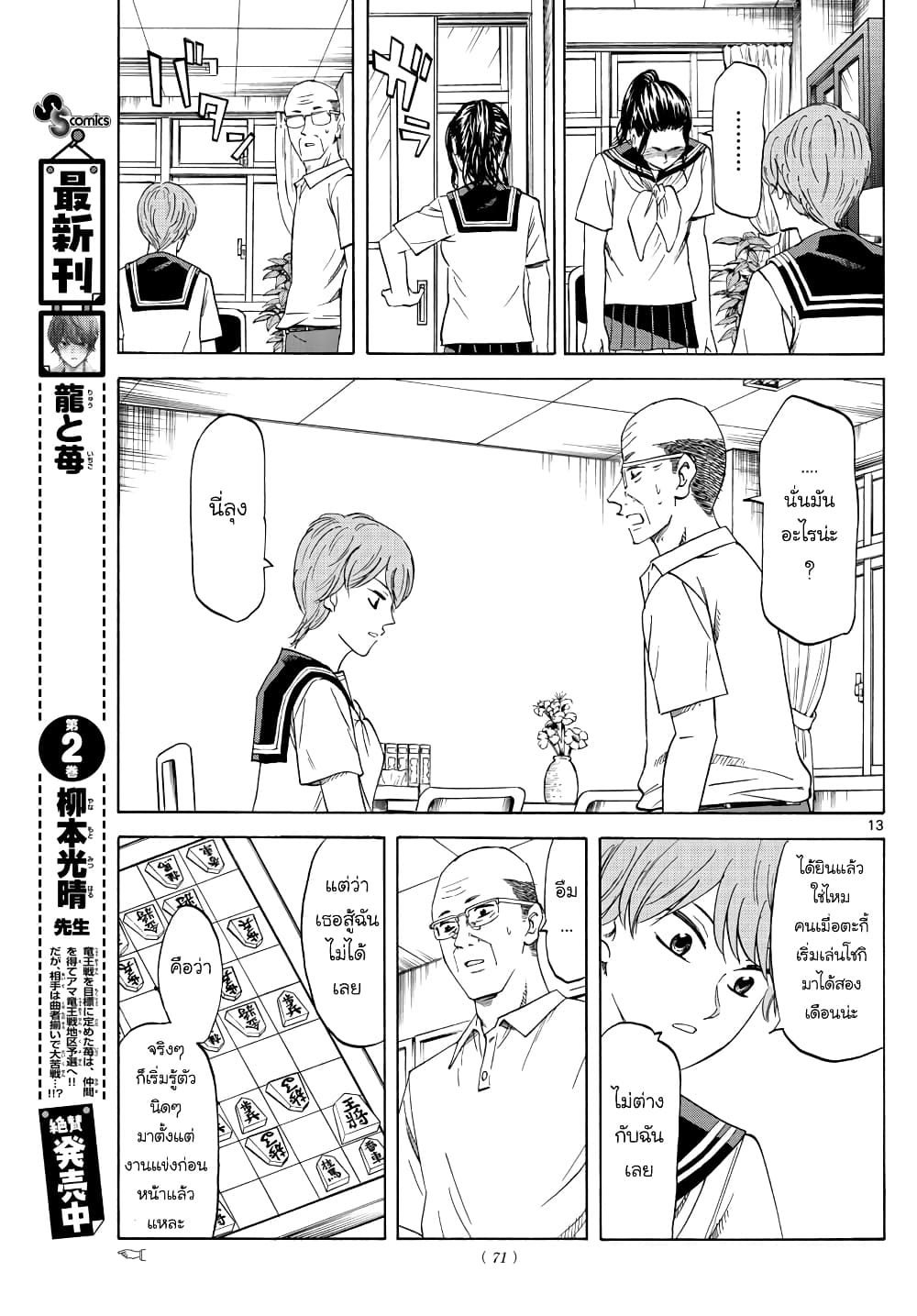 อ่านการ์ตูน Ryuu to Ichigo 24 ภาพที่ 13
