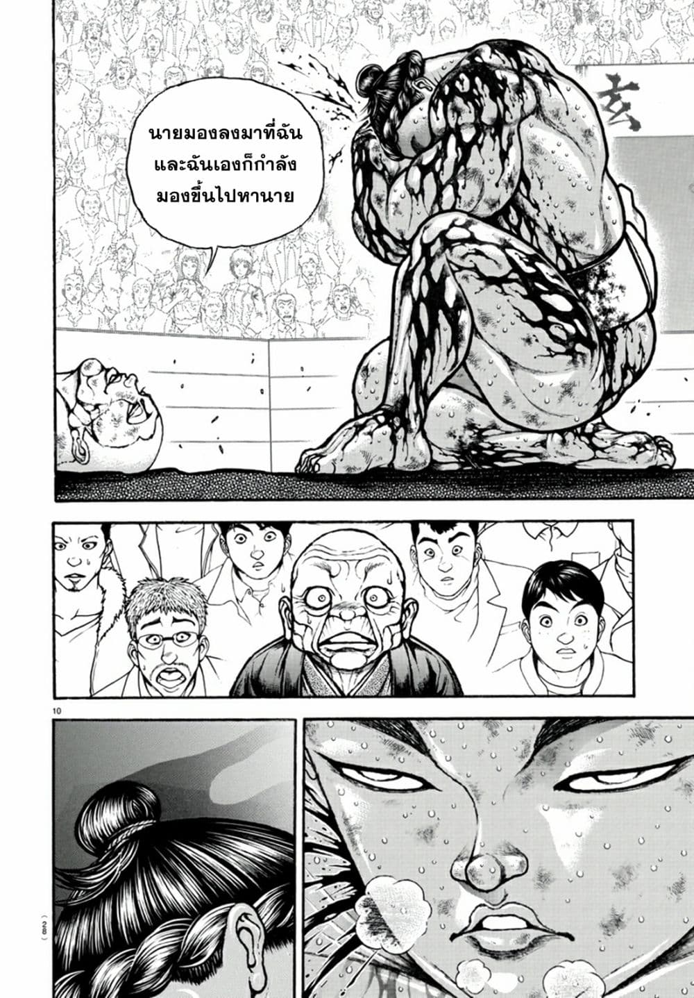 อ่านการ์ตูน Baki Dou II 120 ภาพที่ 10