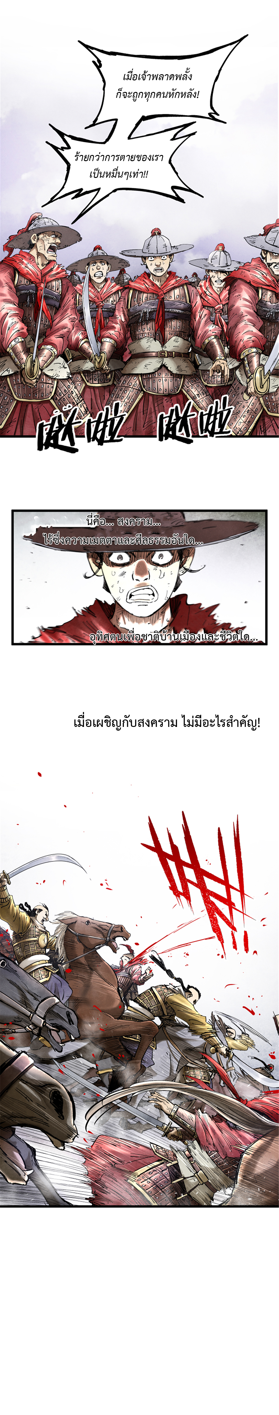 อ่านการ์ตูน Lu Bu’s life story 16 ภาพที่ 12