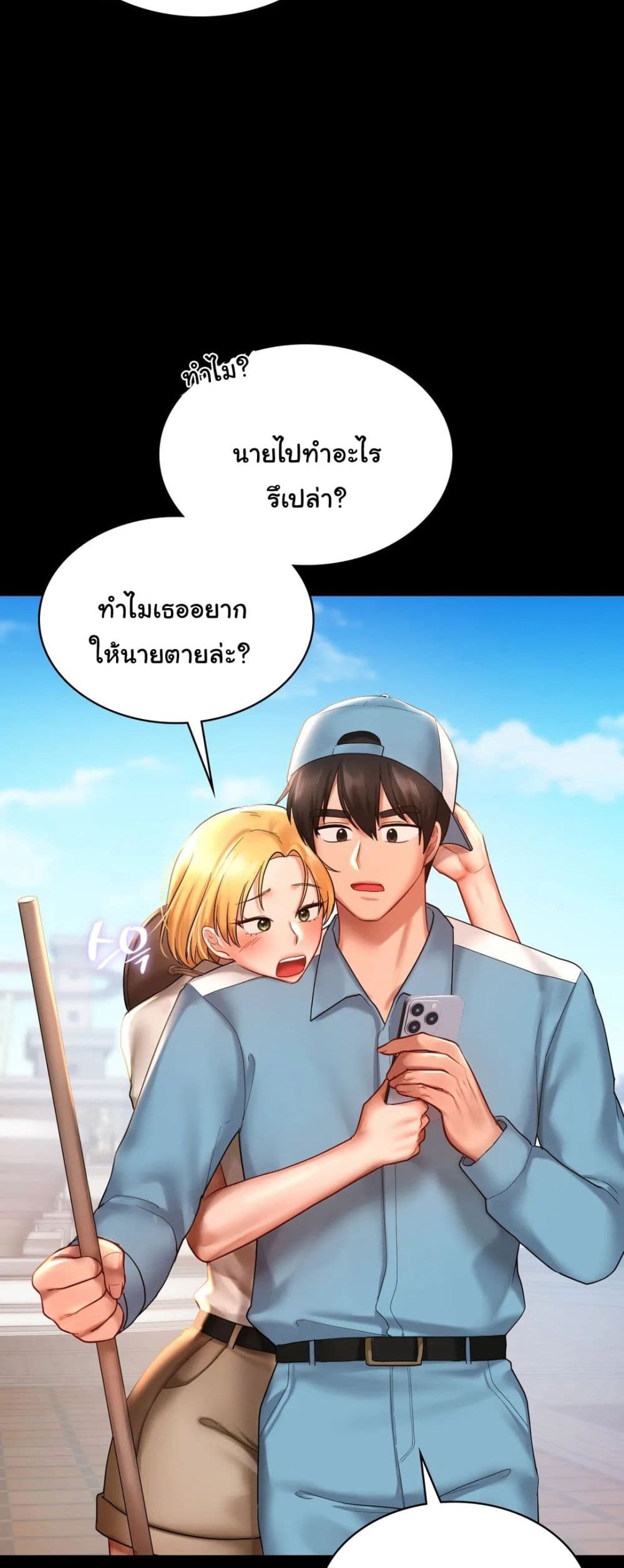 อ่านการ์ตูน Love Theme Park 13 ภาพที่ 8