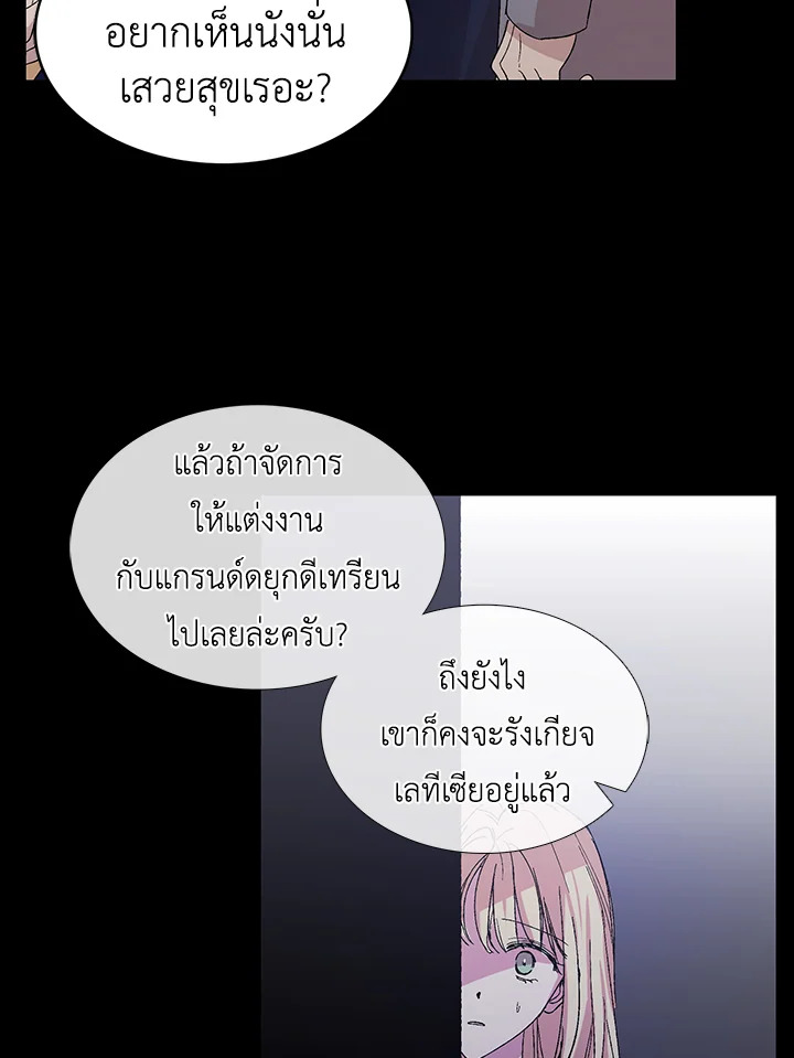 อ่านการ์ตูน A Way to Protect the Lovable You 1 ภาพที่ 24