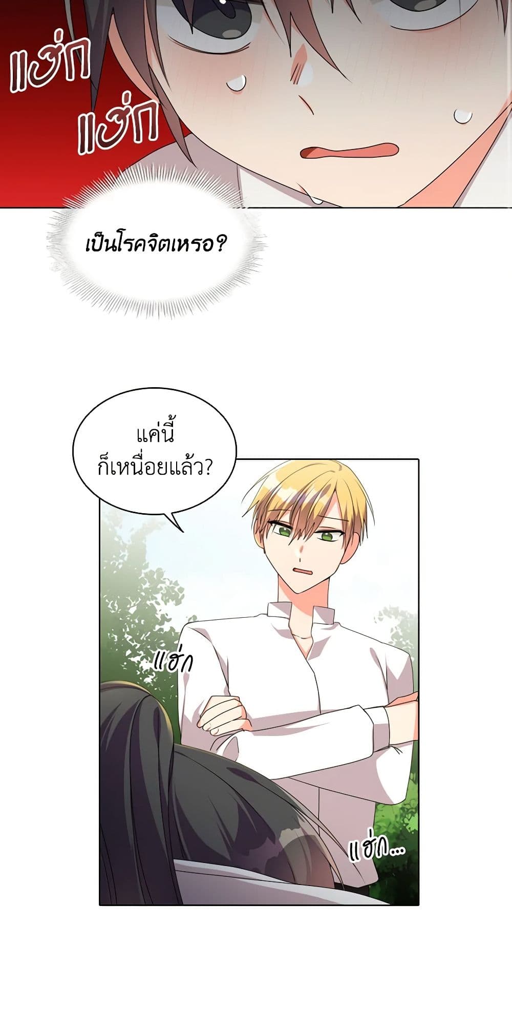 อ่านการ์ตูน The Meaning of You 14 ภาพที่ 38