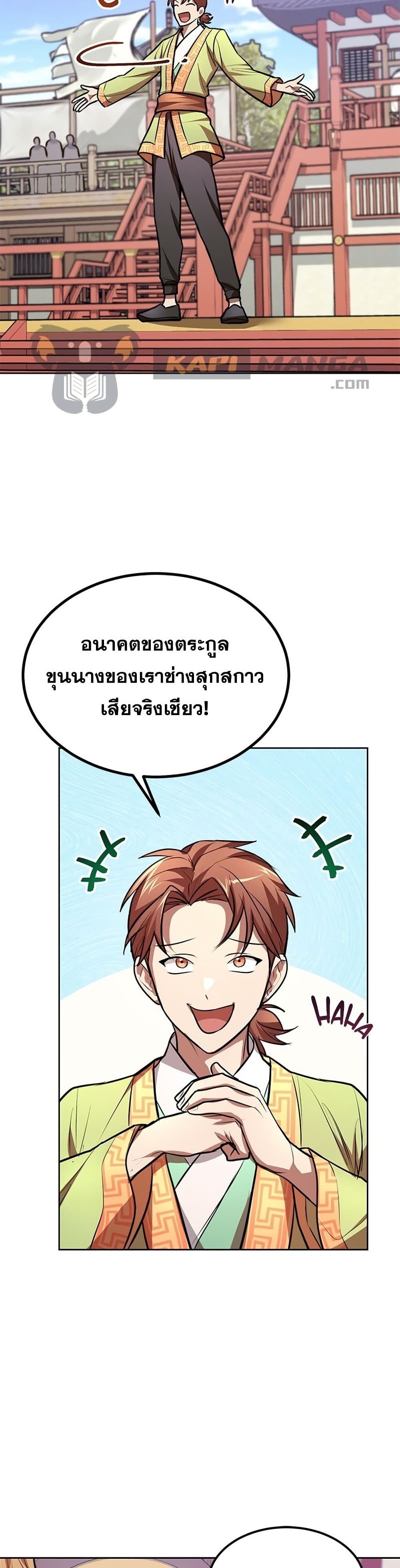 อ่านการ์ตูน Youngest Son of the NamGung Clan 15 ภาพที่ 11