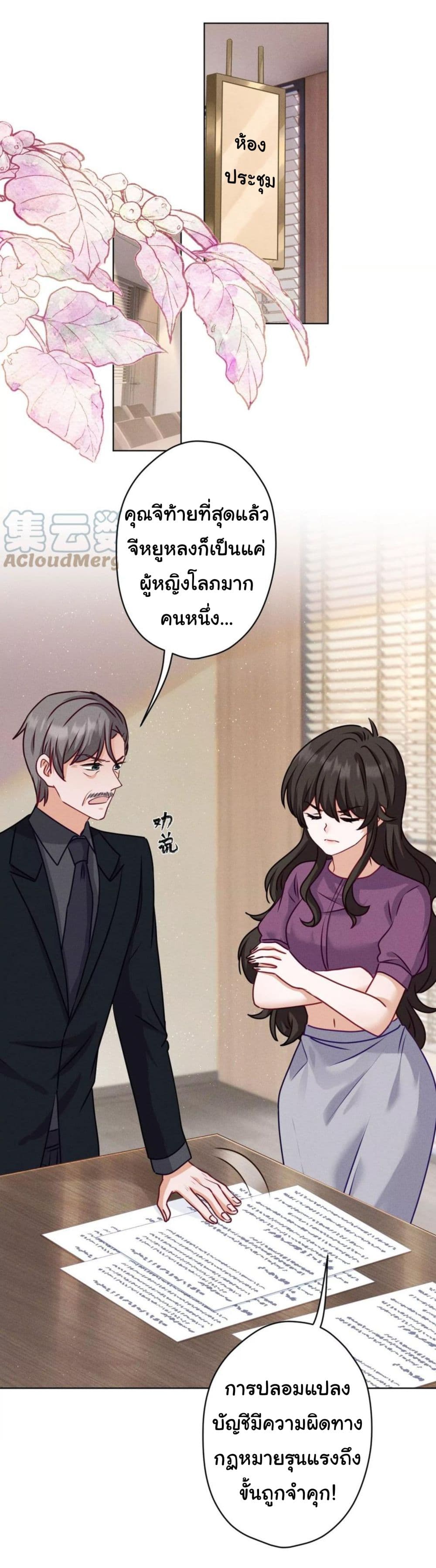 อ่านการ์ตูน Lu Feng is the Best Son-in-law 185 ภาพที่ 2