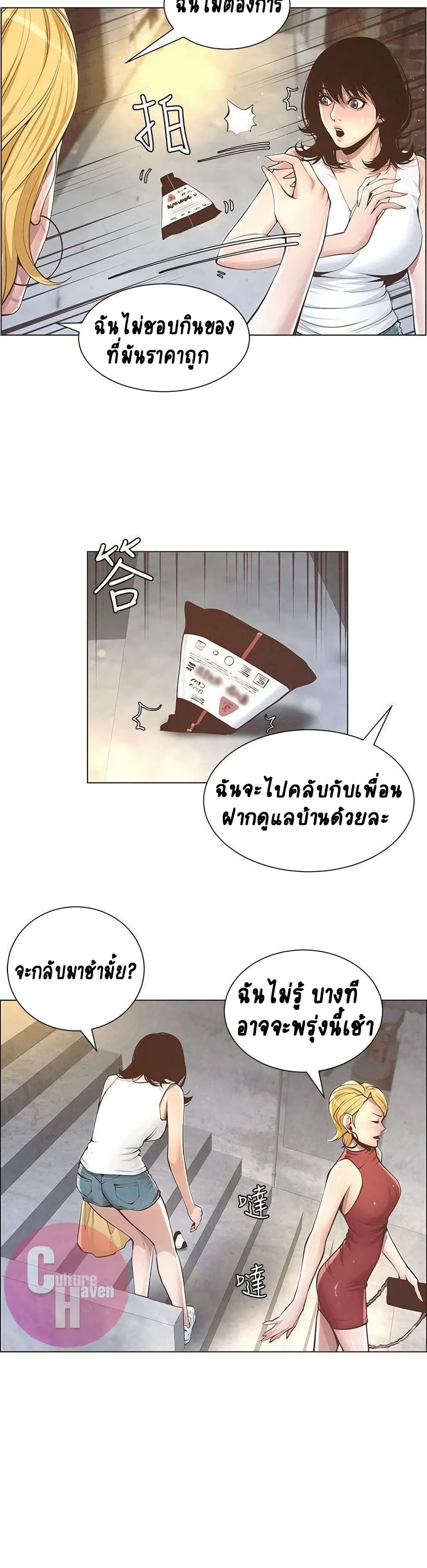 อ่านการ์ตูน Step Father 3 ภาพที่ 17