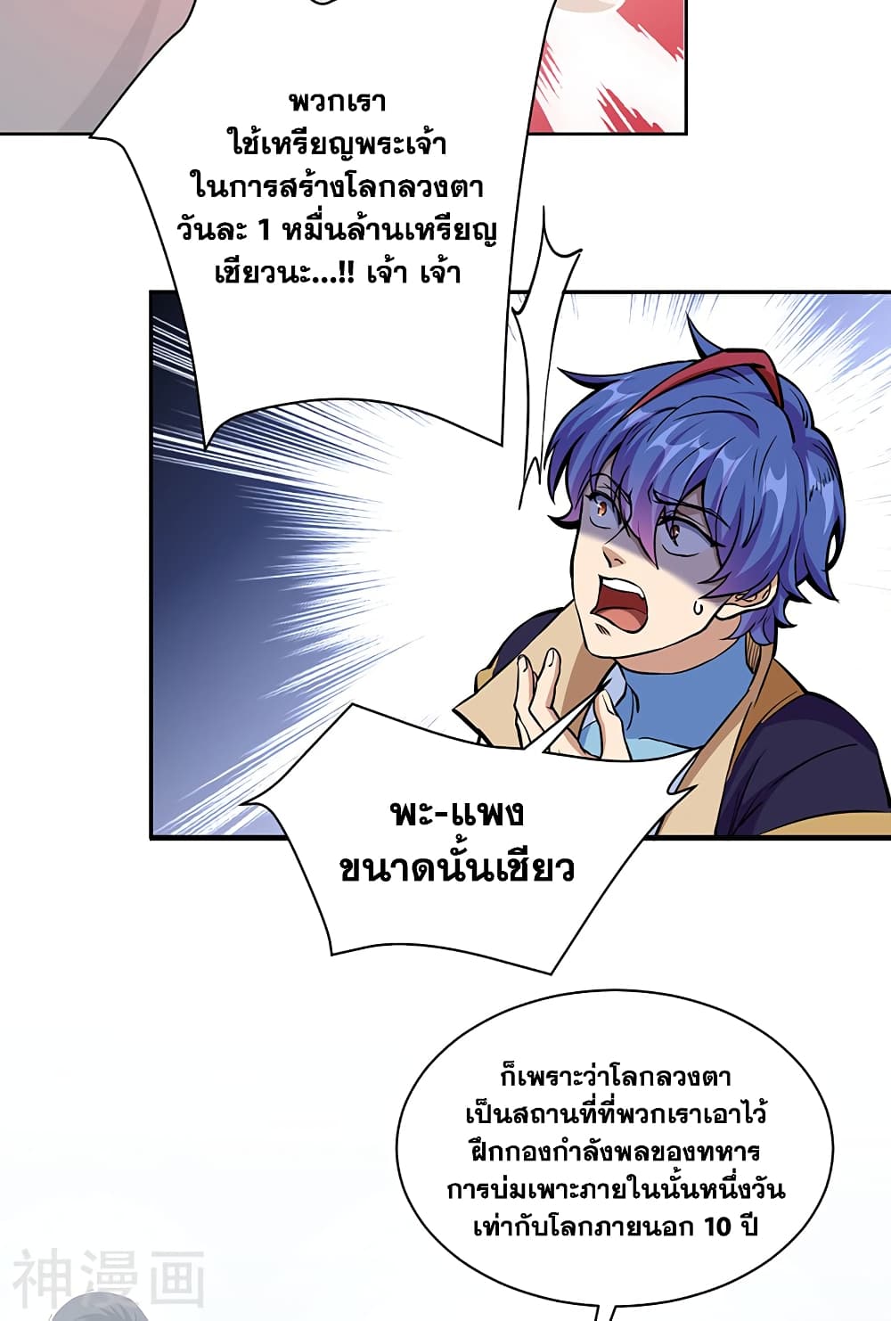 อ่านการ์ตูน WuDao Du Zun 428 ภาพที่ 15