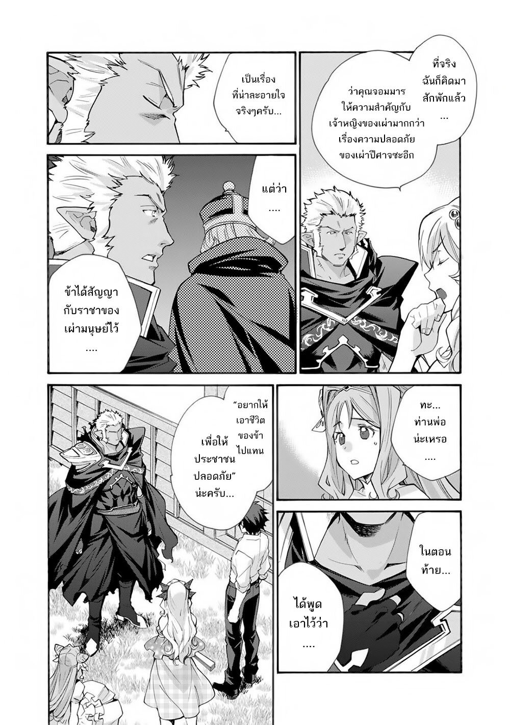 อ่านการ์ตูน Let’s Buy the Land And Cultivate in Different World 32 ภาพที่ 10