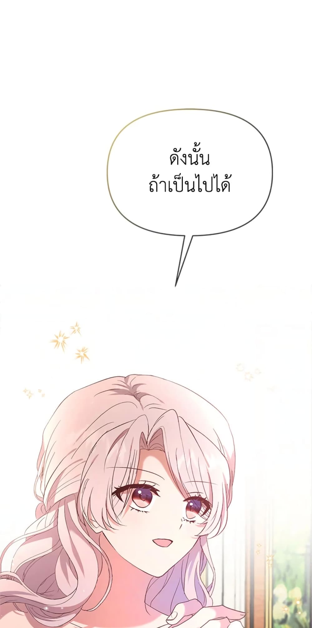 อ่านการ์ตูน I Didn’t Save You To Get Proposed To 7 ภาพที่ 19