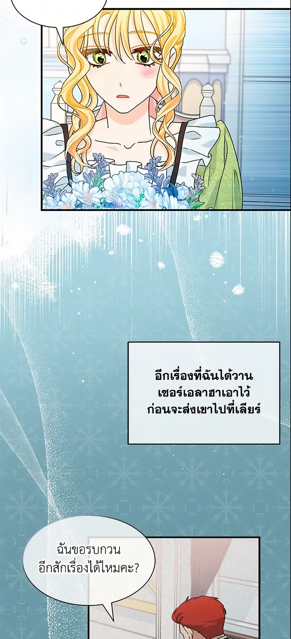 อ่านการ์ตูน I Became the Madam of the House 10 ภาพที่ 4