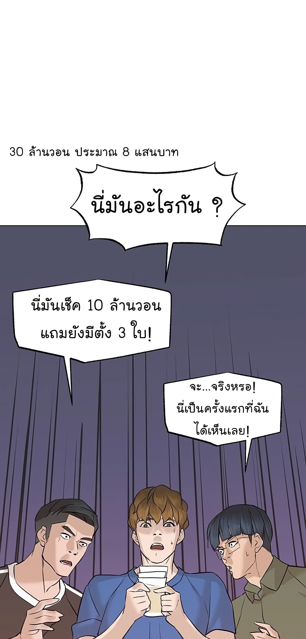 อ่านการ์ตูน From the Grave and Back 61 ภาพที่ 74