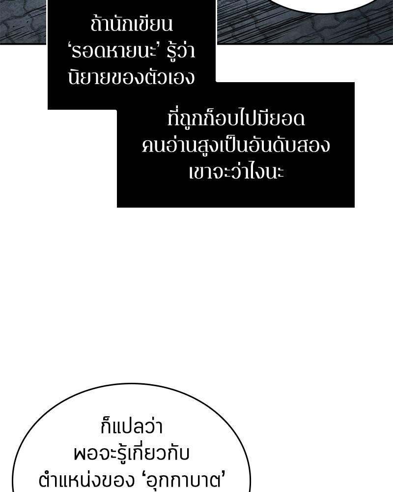 อ่านการ์ตูน Omniscient Reader 69 ภาพที่ 124