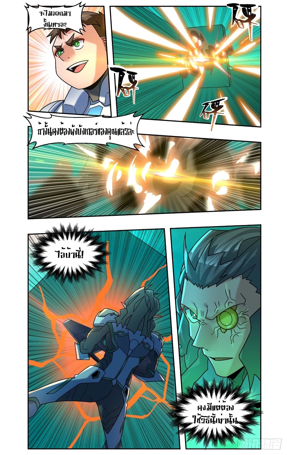 อ่านการ์ตูน Future Break Point 81 ภาพที่ 16