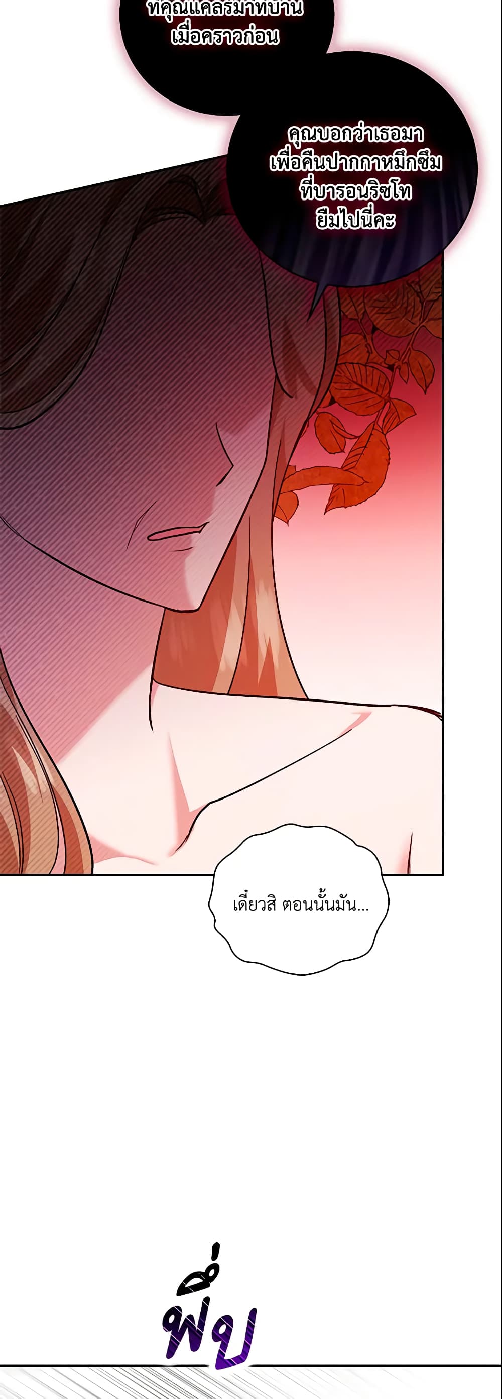 อ่านการ์ตูน Please Support My Revenge 16 ภาพที่ 34