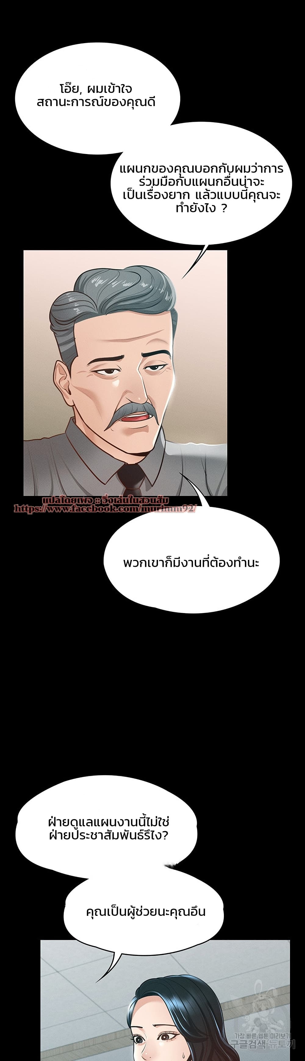 อ่านการ์ตูน Workplace Manager Privileges 8 ภาพที่ 15